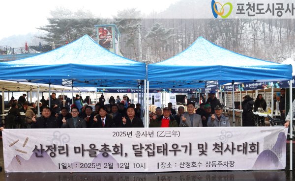 2025년 산정호수 척사대회 개최(25.02.12)