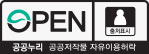 공공누리 제1유형 출처표시